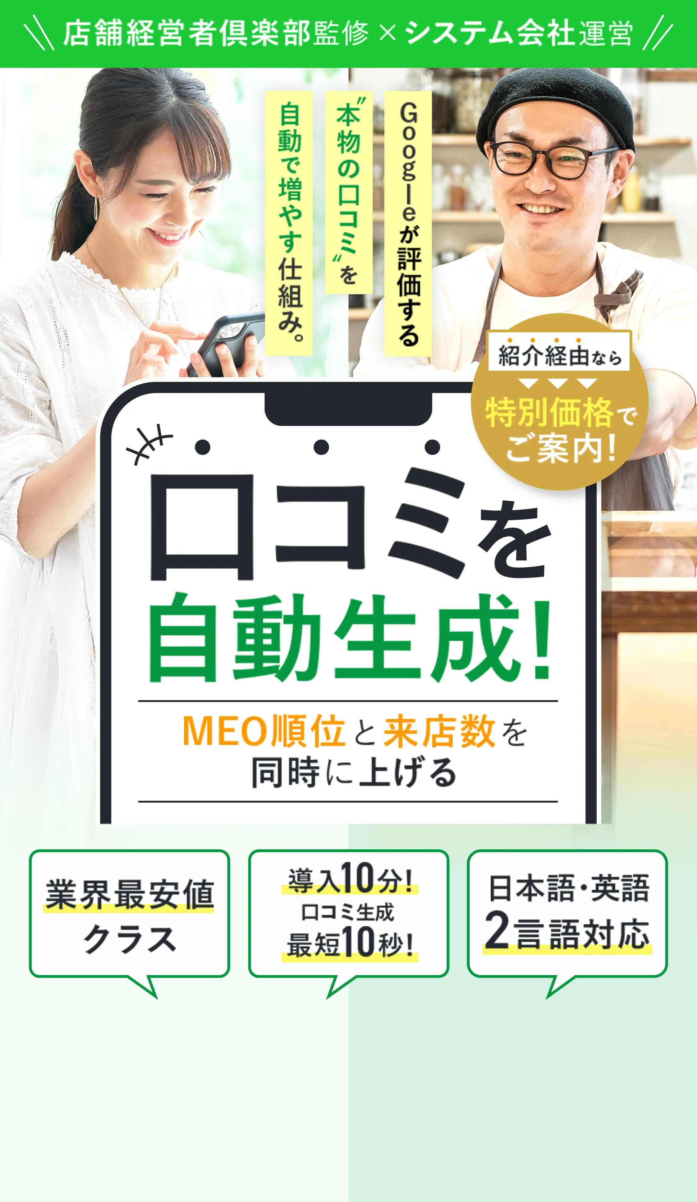 店舗スタッフとお客様